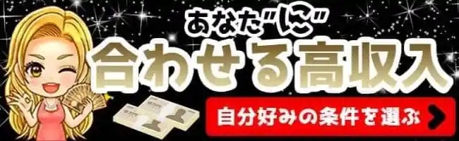 迎え・アリバイ対策アリのソフト風俗求人店舗一覧