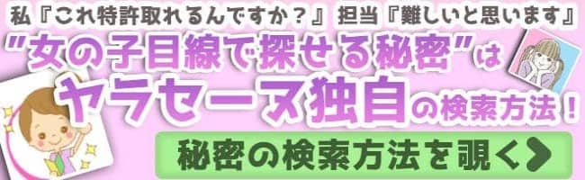 女の子目線で探す高収入バイト求人ヤラセーヌ