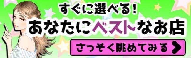 大阪のソフト風俗求人店舗一覧｜未経験でも安心ヤラセーヌ