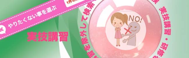 実技講習ナシのソフト風俗求人店舗一覧｜未経験でも安心ヤラセーヌ