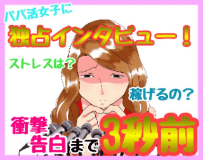 大阪のパパ活事情！お手当の相場は良い？【関西女子の体験談】