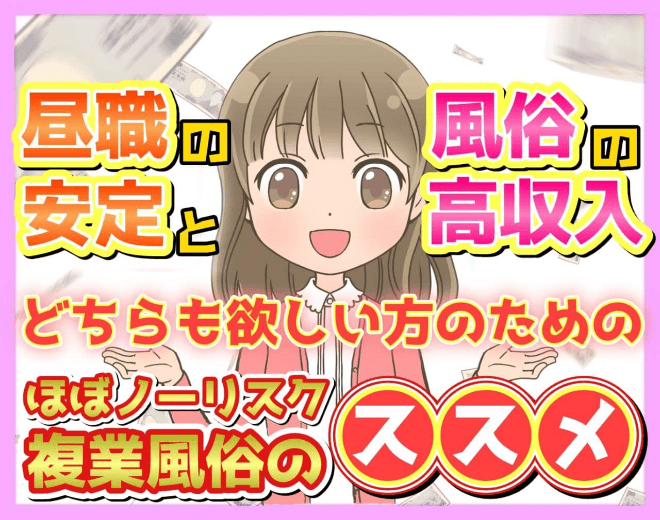 風俗で副業しても会社にバレない？「自分でできる」極秘に働く簡単な方法！