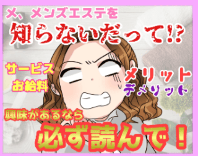 メンズエステの仕事内容｜給料相場から働くメリットまで徹底解説！