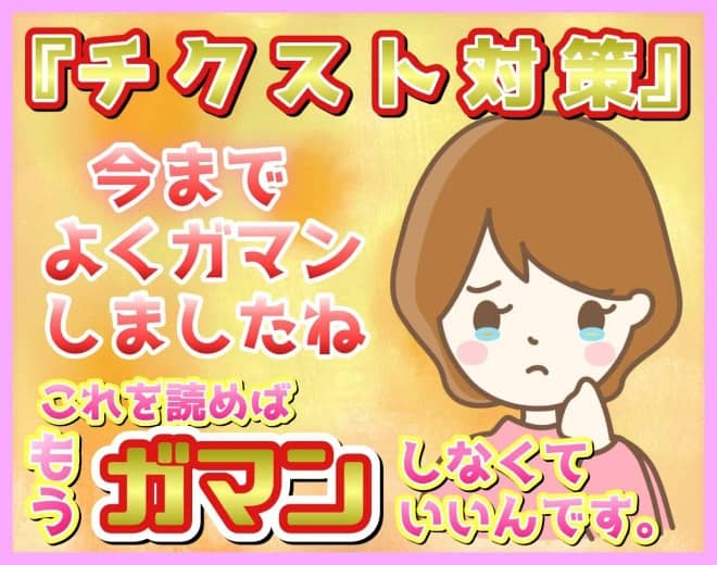 [チクスト対策]乳首ストーカーの風俗客を調教するための３つの技と乳首ケア