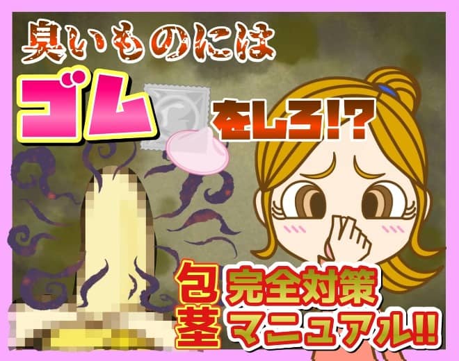 風俗で包茎のお客さんが来たらどうする？見分け方と対応方法