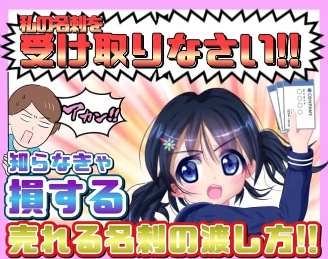 風俗の名刺の書き方解説！リピートされる仕事術｜夜職・キャバクラ応用可能