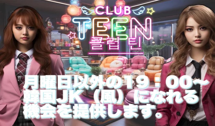 CLUB TEENの求人詳細