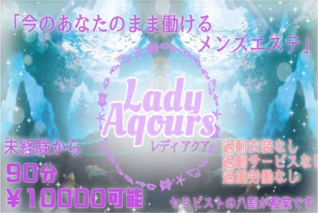 Lady Aqours -レディ・アクア-