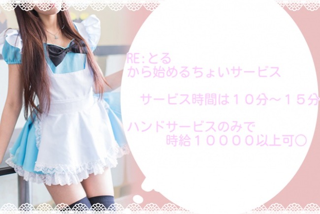 RE：とる　なんば