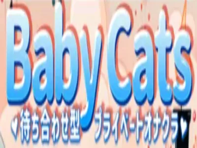 Baby Cats（ベイビーキャッツ）[高時給オナクラ♪]